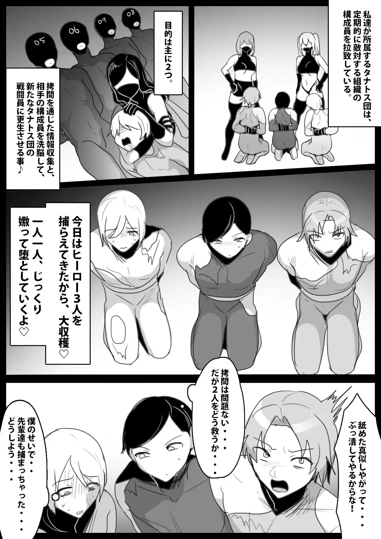 女子戦闘員達による捕らえたヒーローの堕とし方と壊し方教室 (d_520700) - d_520700jp-001