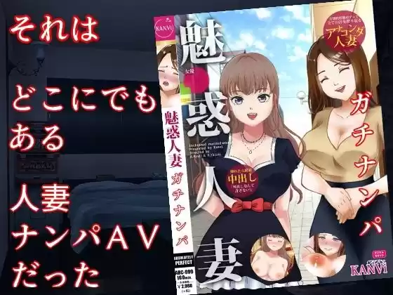巨乳妻AVネトラレ  〜人妻ナンパAV、その舞台裏で起こっていたこと〜(d_520755)