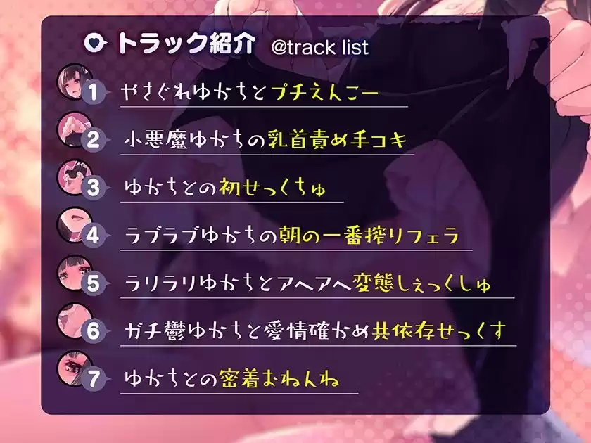 病み病みゆかちとの共依存性活【1トラック全編無料公開♪】 (d_520808) - d_520808jp-004