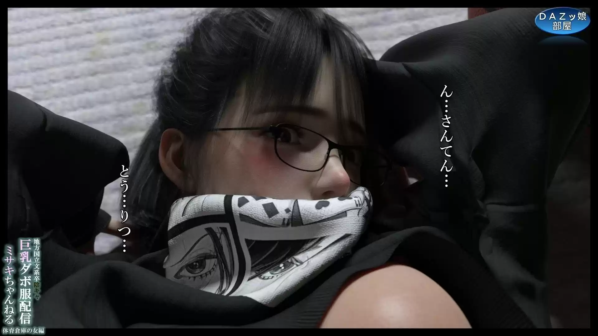 地方国立文系卒陰キャ巨乳ダボ服配信ミサキちゃんねる 体育倉庫編 (d_520881) - d_520881jp-008