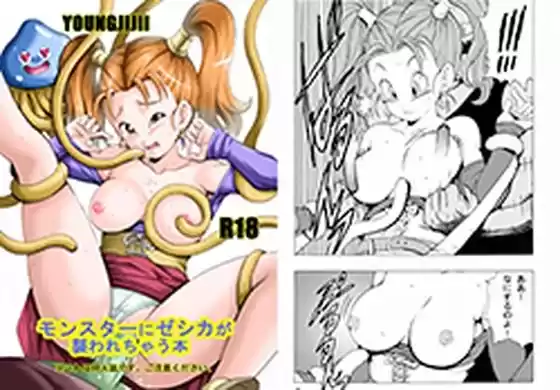 モンスターにゼシカが襲われちゃう本(d_520910)