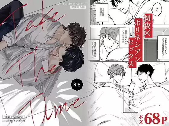 Take The Time(d_521272)