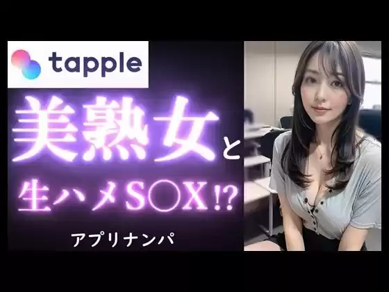 【実録】40歳 美熟女と出会って生ハメSEX｜カフェデートからお持ち帰りまでのヤバい瞬間。【マッチングアプリ】(d_521347)