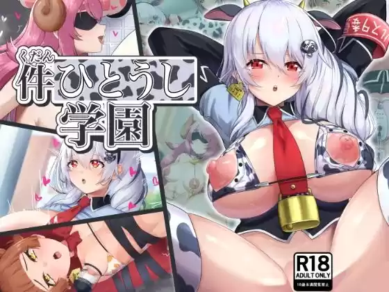 件ひとうし学園(d_521399)