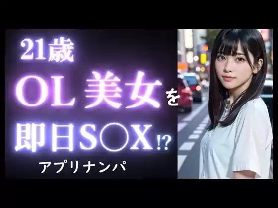 【実録】21歳 OL美女を出会って30分でお持ち帰り｜ドライブデートからお持ち帰りまでのヤバい瞬間。【マッチングアプリ】(d_521426)
