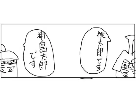4コマ「昔話」 (d_521473) - d_521473jp-001