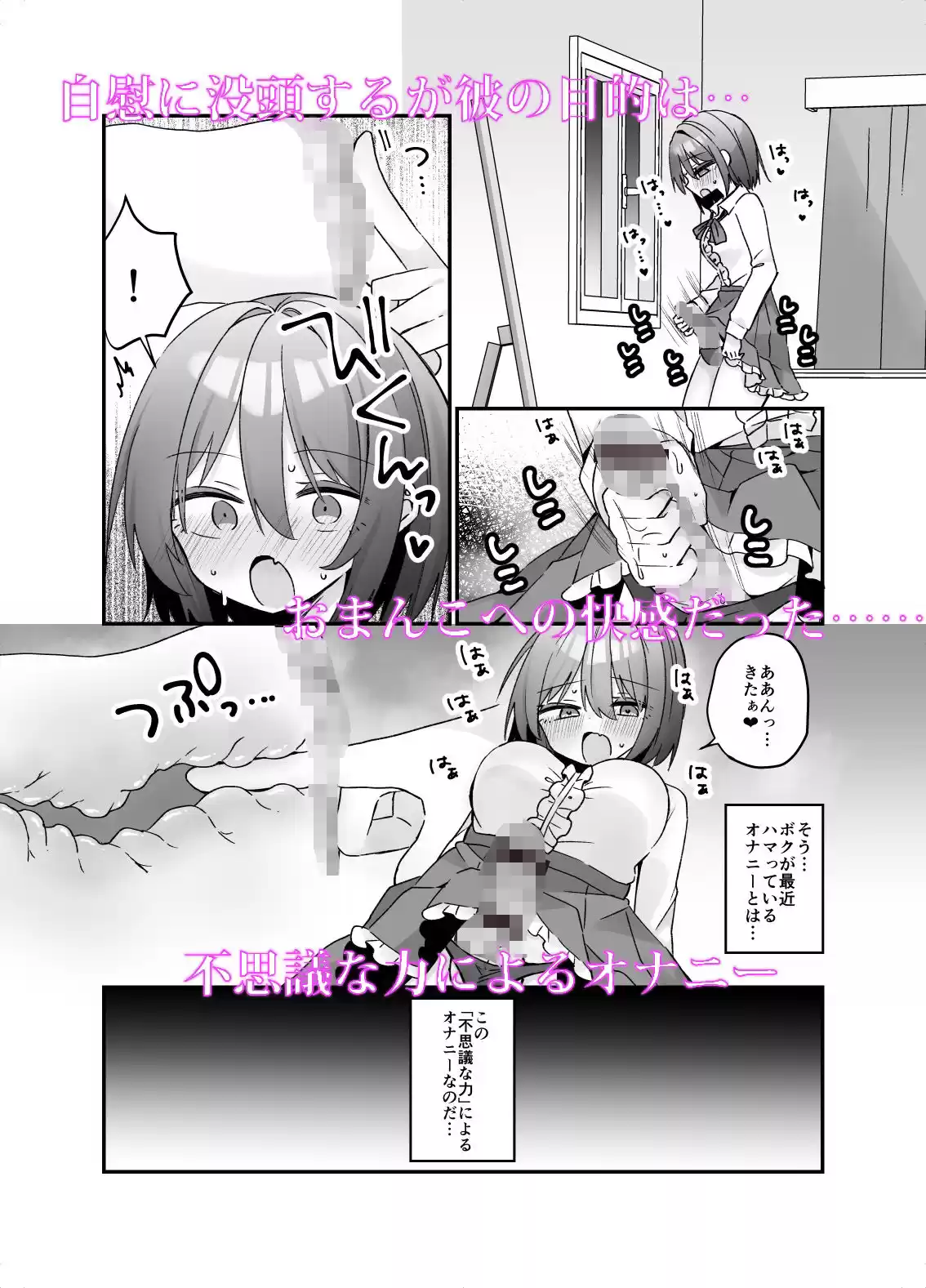 【漫画付き】魔法のオナホで簡単ノーハンド射精 メスイキ・オスイキ同時体験 (d_521990) - d_521990jp-004