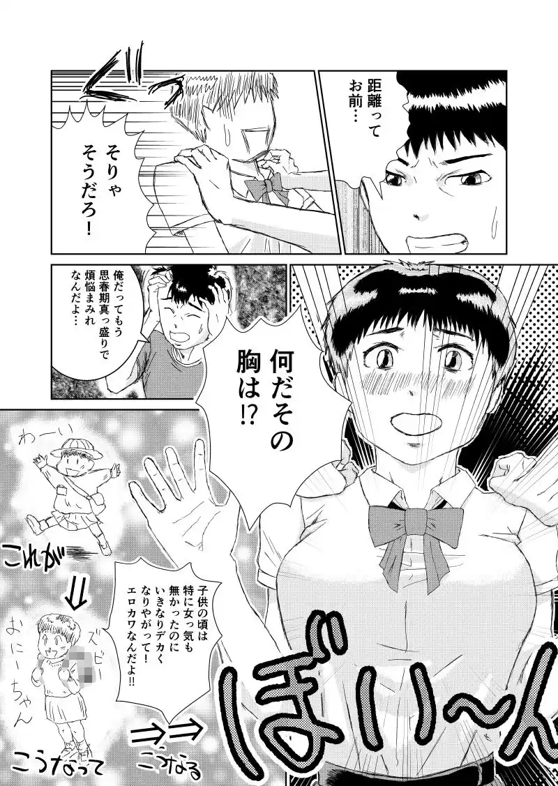 いもうとにオナニーが見つかってたいへんだ (d_522084) - d_522084jp-002