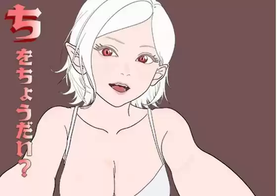 ち  をちょうだい？(d_523080)