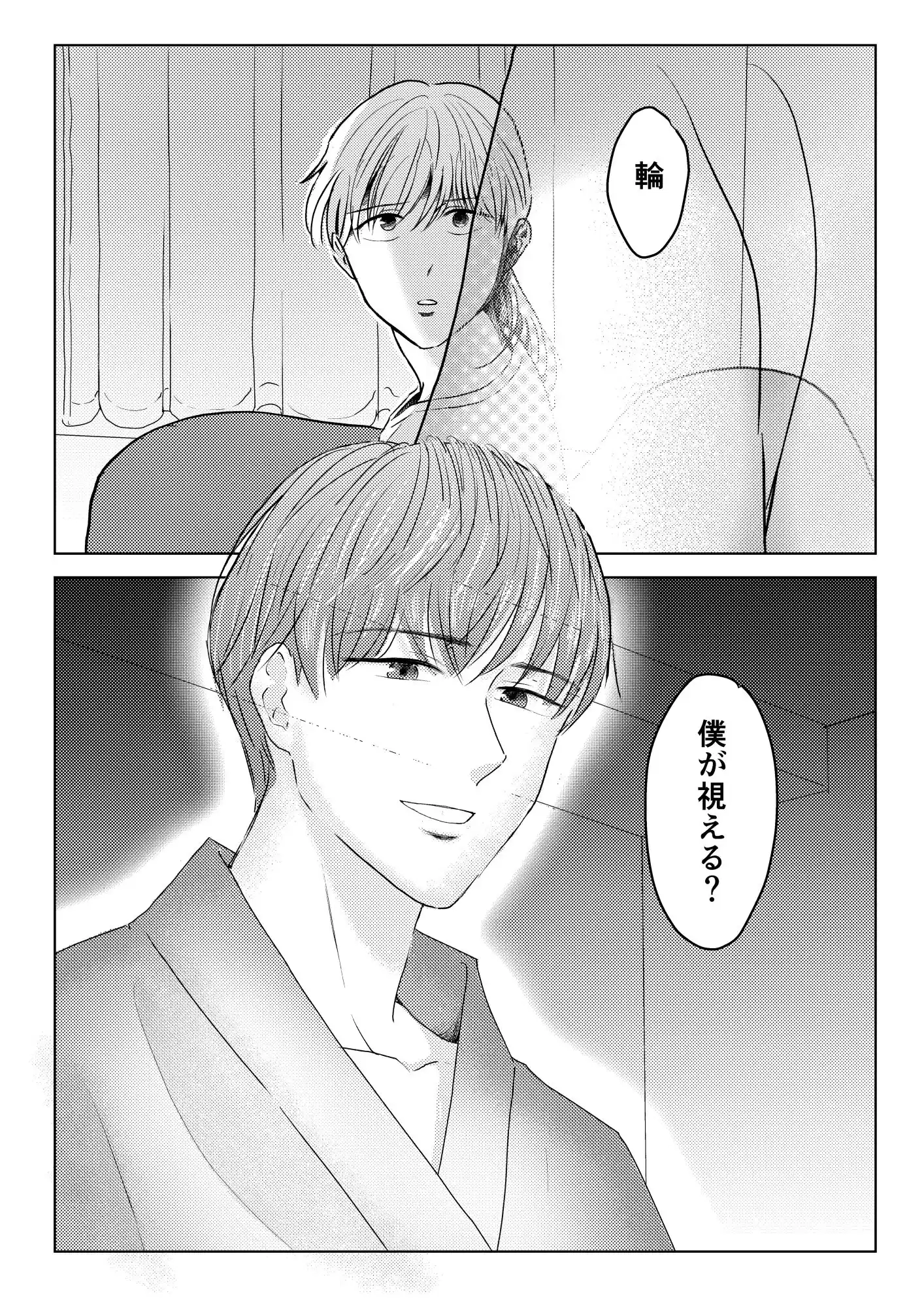 宿命〜君が誰かのものになるなら〜 (d_523204) - d_523204jp-007