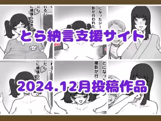 とら納言支援サイト2024.12月投稿作品(d_523378)