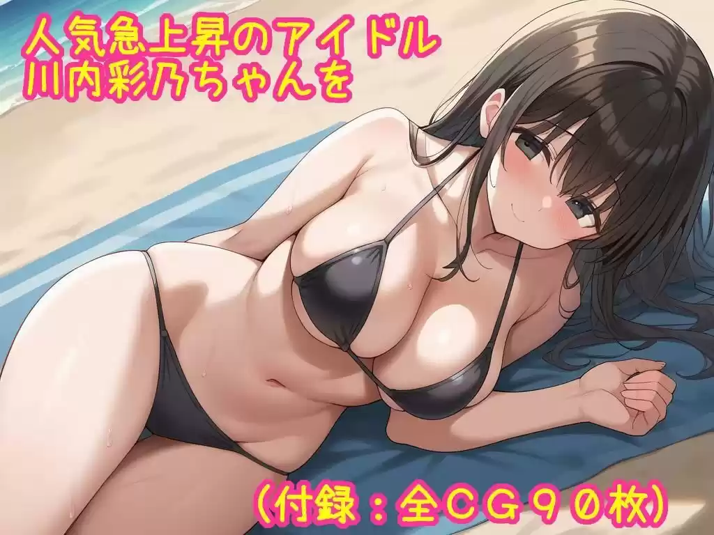 狙われた新人アイドルの子宮 (d_523495) - d_523495jp-001