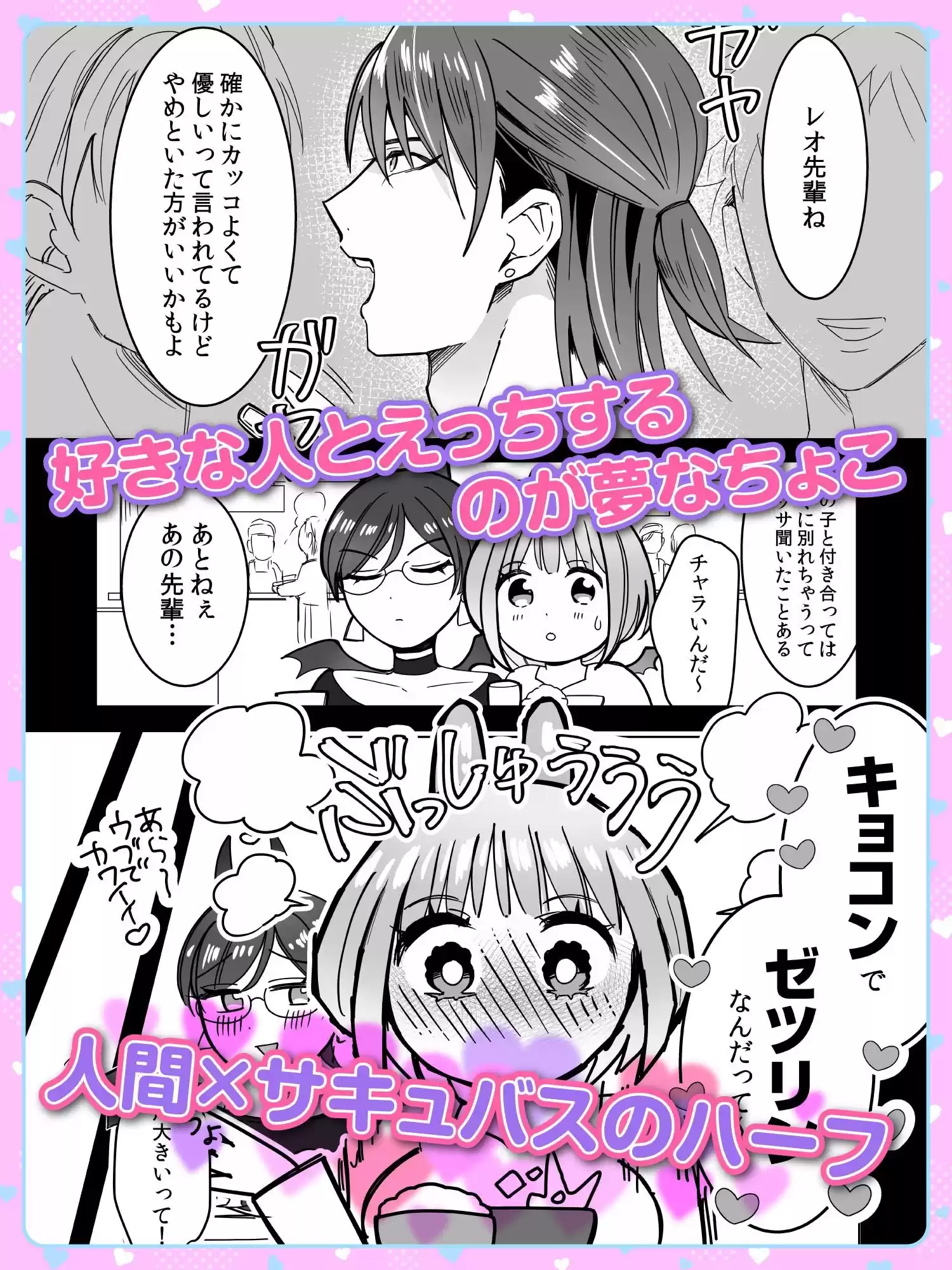 淫魔のちょこちゃんは絶倫先輩のみるくが欲しい！1 (d_524140) - d_524140jp-001