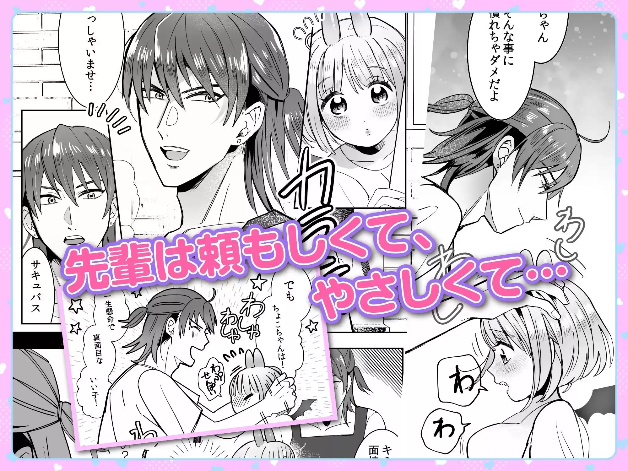 淫魔のちょこちゃんは絶倫先輩のみるくが欲しい！1 (d_524140) - d_524140jp-002