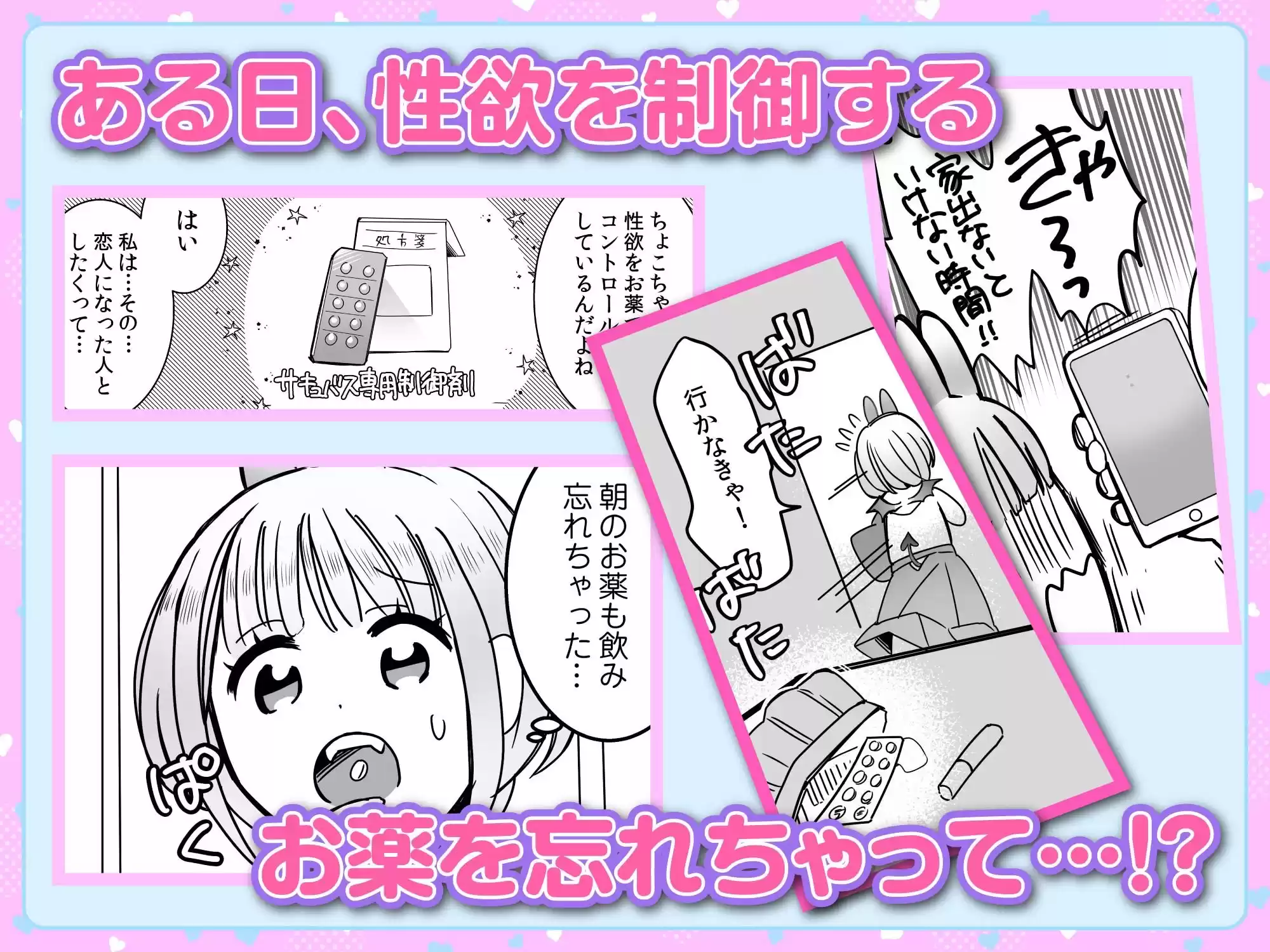 淫魔のちょこちゃんは絶倫先輩のみるくが欲しい！1 (d_524140) - d_524140jp-004