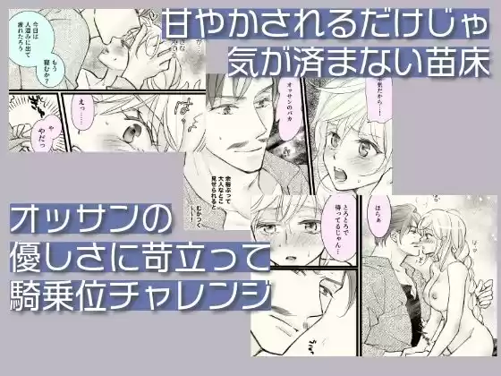 オッサンと苗床2〜両片思い編 (d_524750) - d_524750jp-001