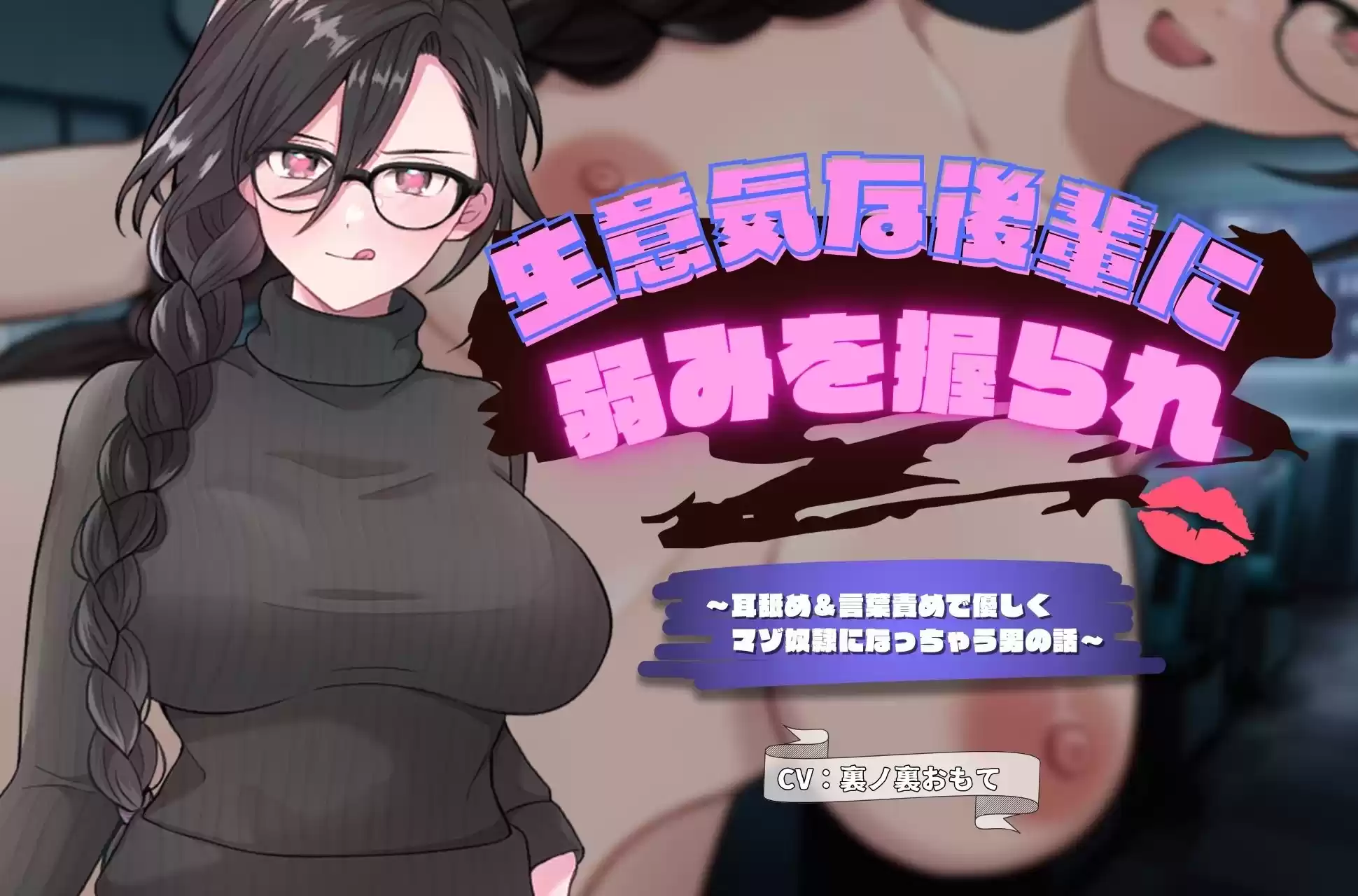 生意気な後輩に弱みを握られ耳舐め＆言葉責め (d_524921) - d_524921jp-001