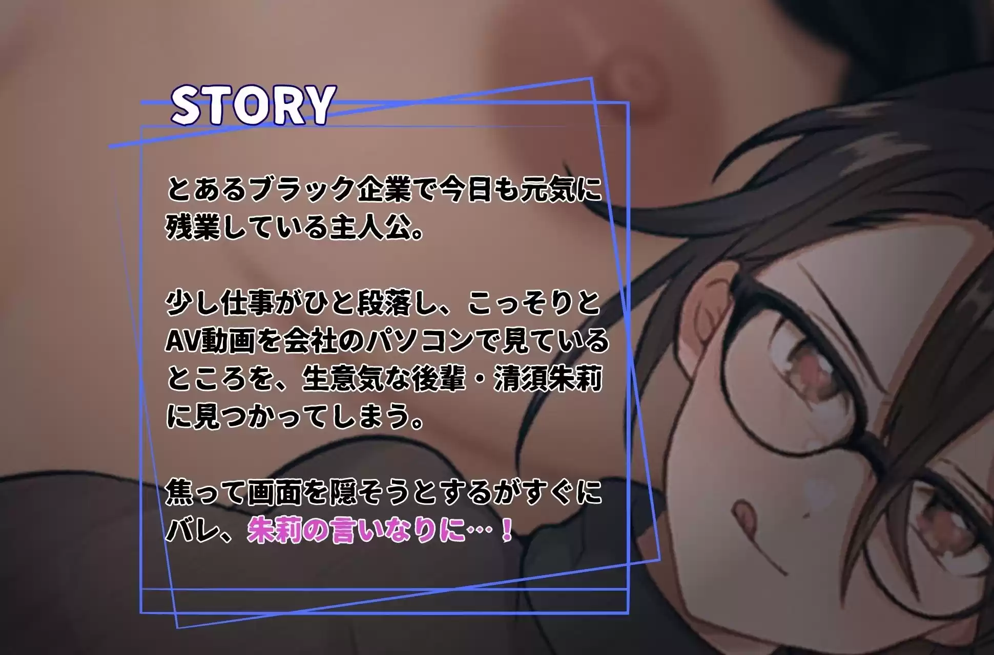 生意気な後輩に弱みを握られ耳舐め＆言葉責め (d_524921) - d_524921jp-003