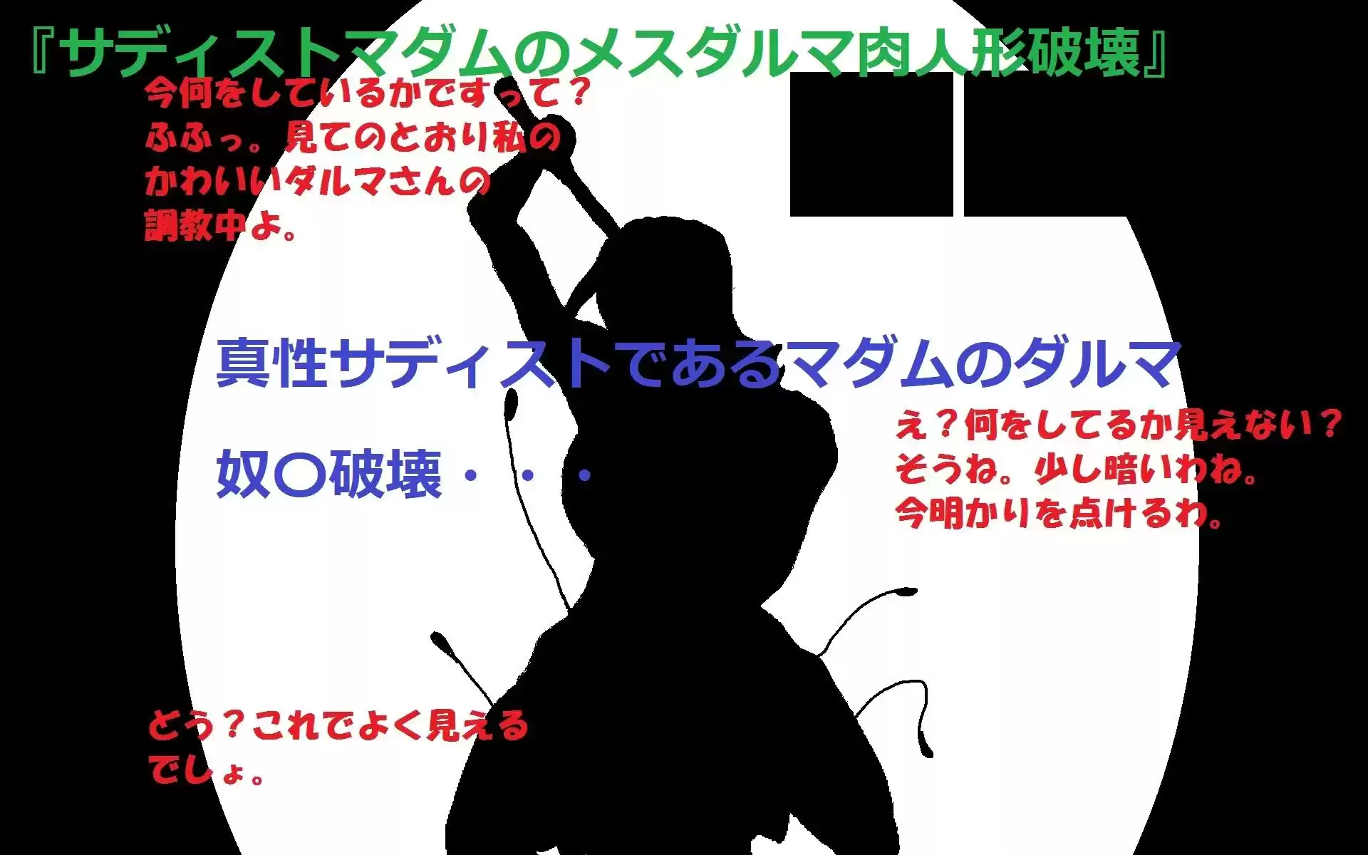 サディストマダムのメスダルマ無慈悲破壊イラスト集 (d_525322) - d_525322jp-001