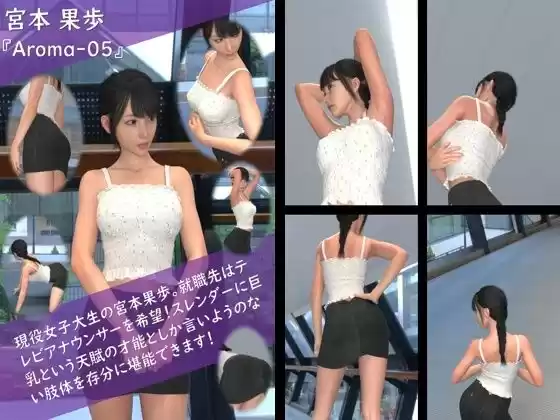 【TD100】スレンダー＆グラマラスビューティー・宮本果歩のグラドル写真集 Aroma-05(d_528957)