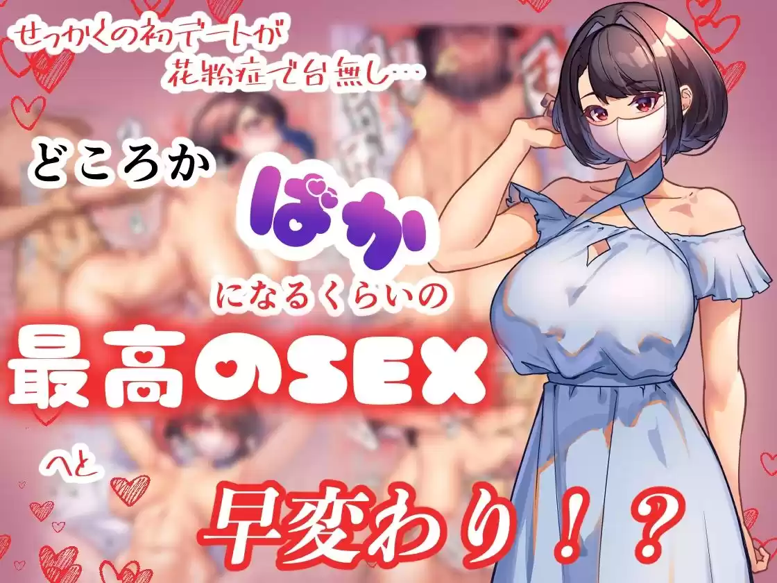【限界ドスケベナース実写化記念】番外編〜梓冴の初デートが花粉症のせいで台無し！？最高のSEXへと早変わり〜 (d_529706) - d_529706jp-001