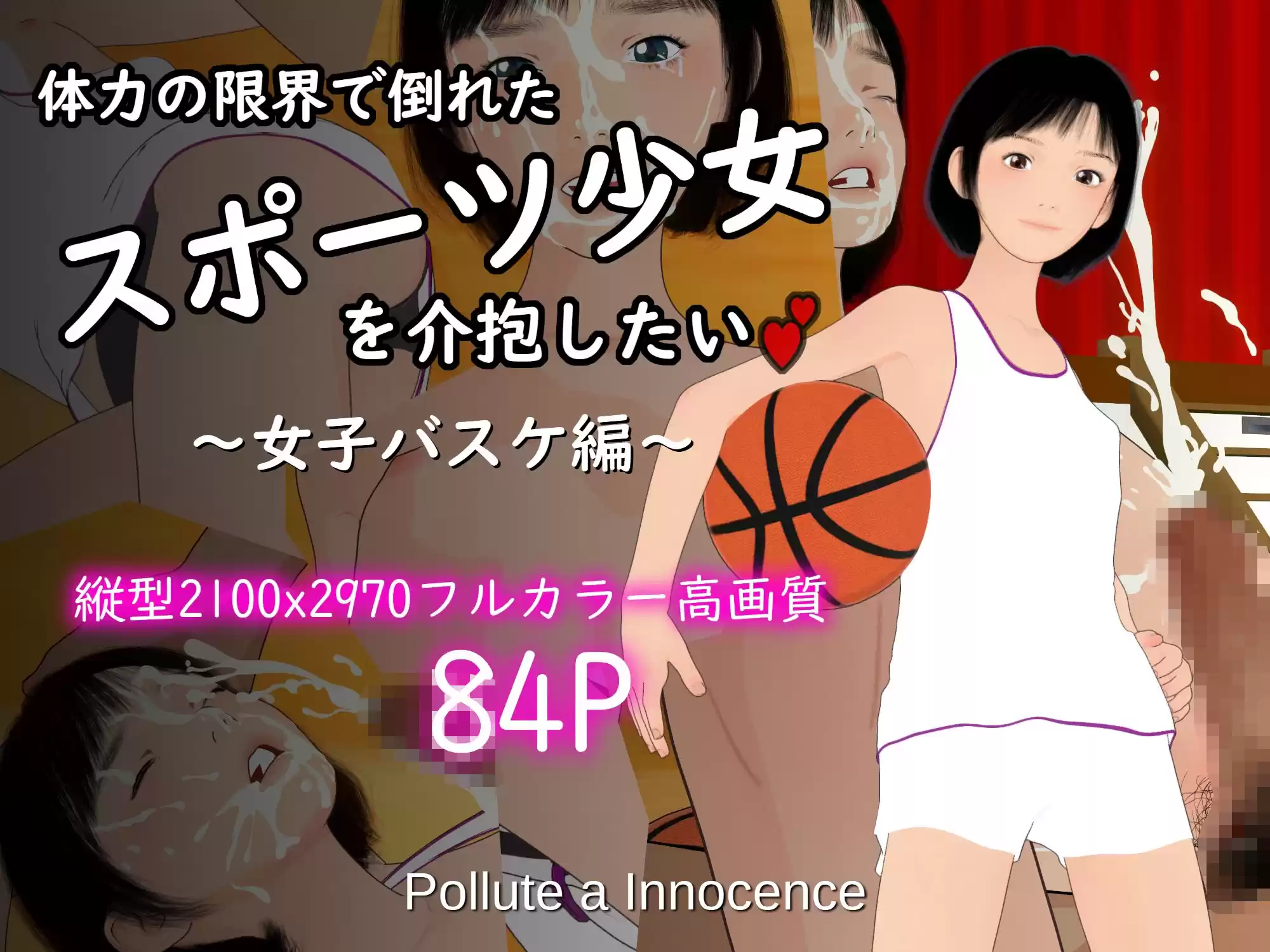体力の限界で倒れたスポーツ少女を介抱したい〜女子バスケ編〜 (d_530440) - d_530440jp-001