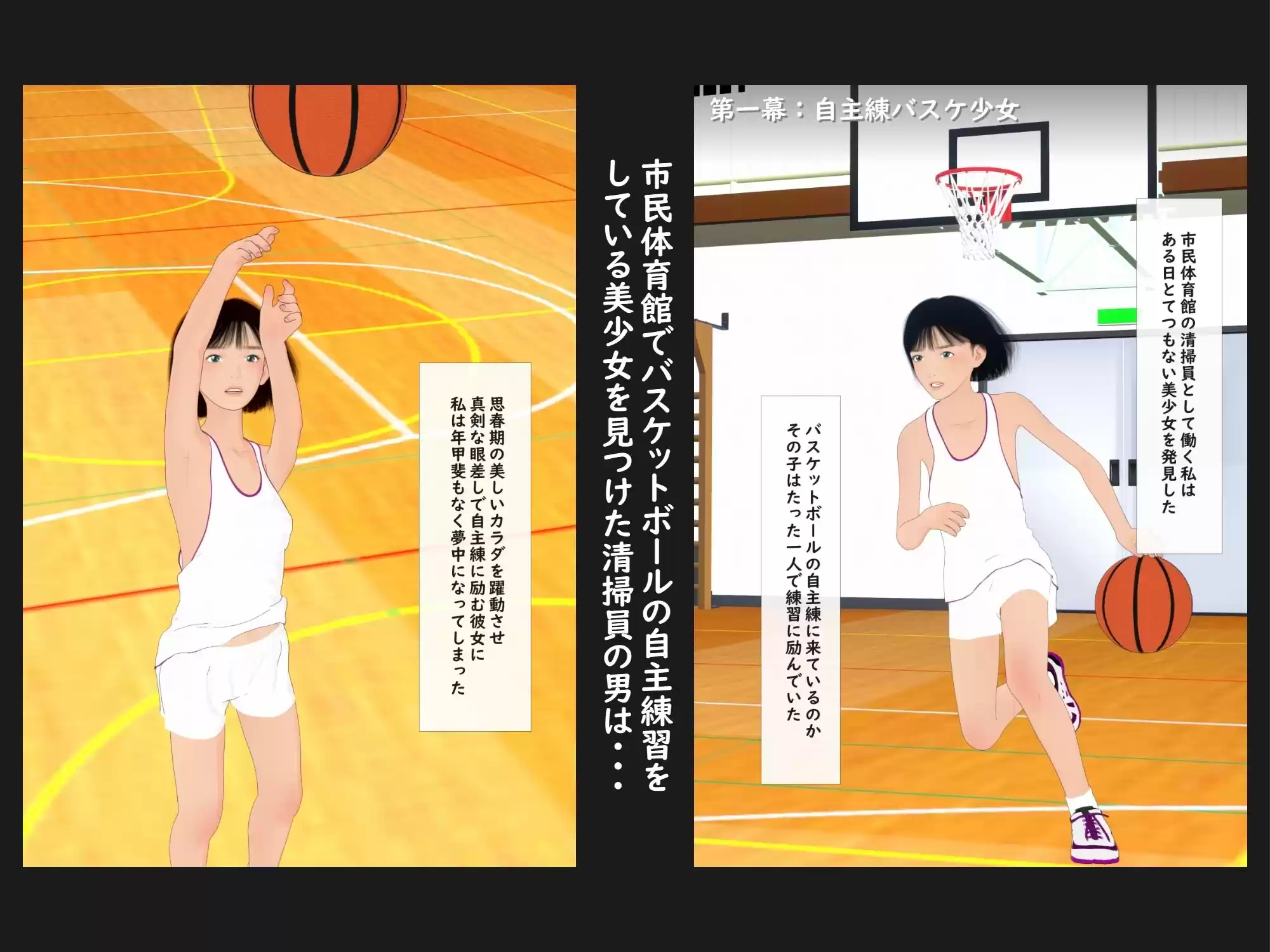 体力の限界で倒れたスポーツ少女を介抱したい〜女子バスケ編〜 (d_530440) - d_530440jp-002