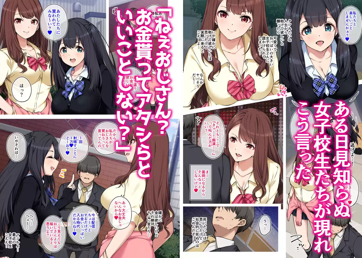 女子校生に買われるおじさん。 (d_532875) - d_532875jp-002
