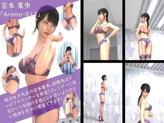 【TD100】スレンダー＆グラマラスビューティー・宮本果歩のグラドル写真集 Aroma-012(d_534476)