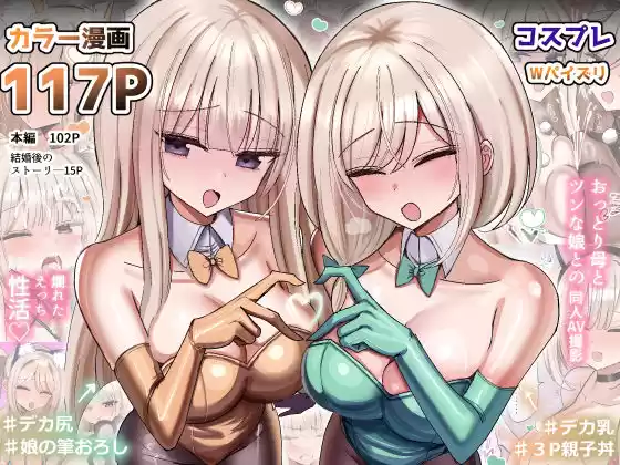 私のママと私の幼馴染がえっちしてたので私はAV監督をやる話(d_551332)