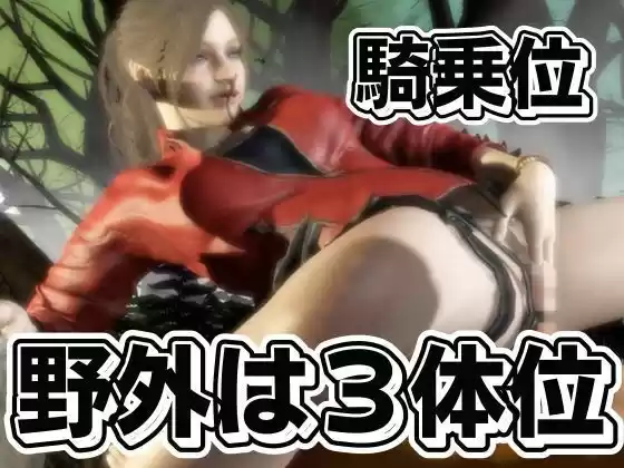 バイオ2のクレアが野外でカーセク！？ゾンビに襲われてる所を助けられ、そのままイチャラブ (d_605444) - d_605444jp-007