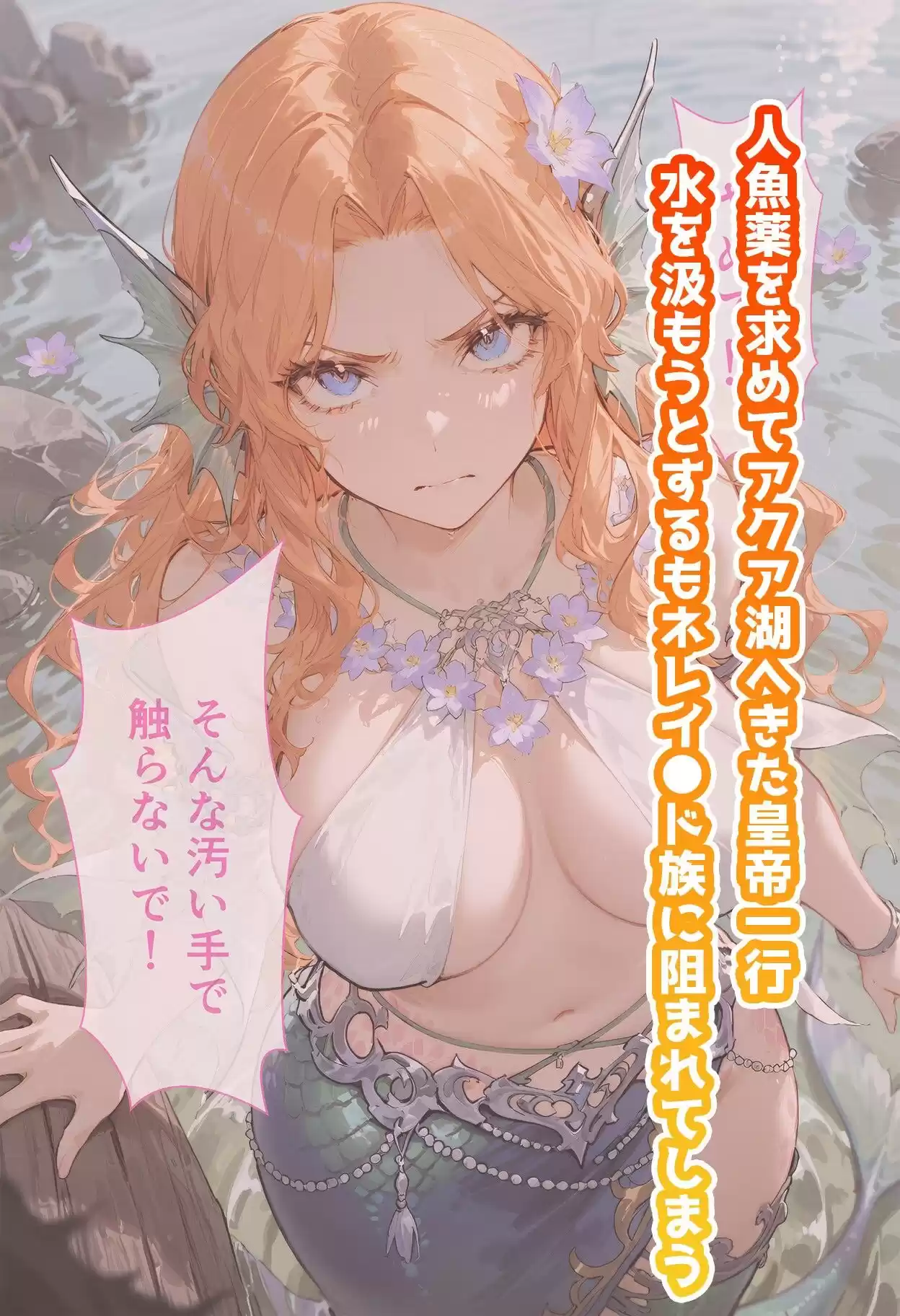 ネレ◯ドのいちばん長い日〜サ◯ゴ族に喧嘩を売って村で子産み女になる人魚〜 (d_607625) - d_607625jp-001