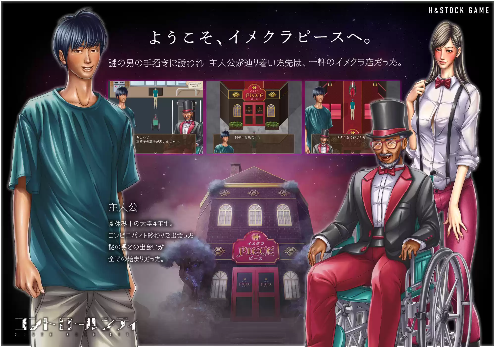 CONTE ROLE CITY 〜コントロールシティ〜 (d_715129) - d_715129jp-001