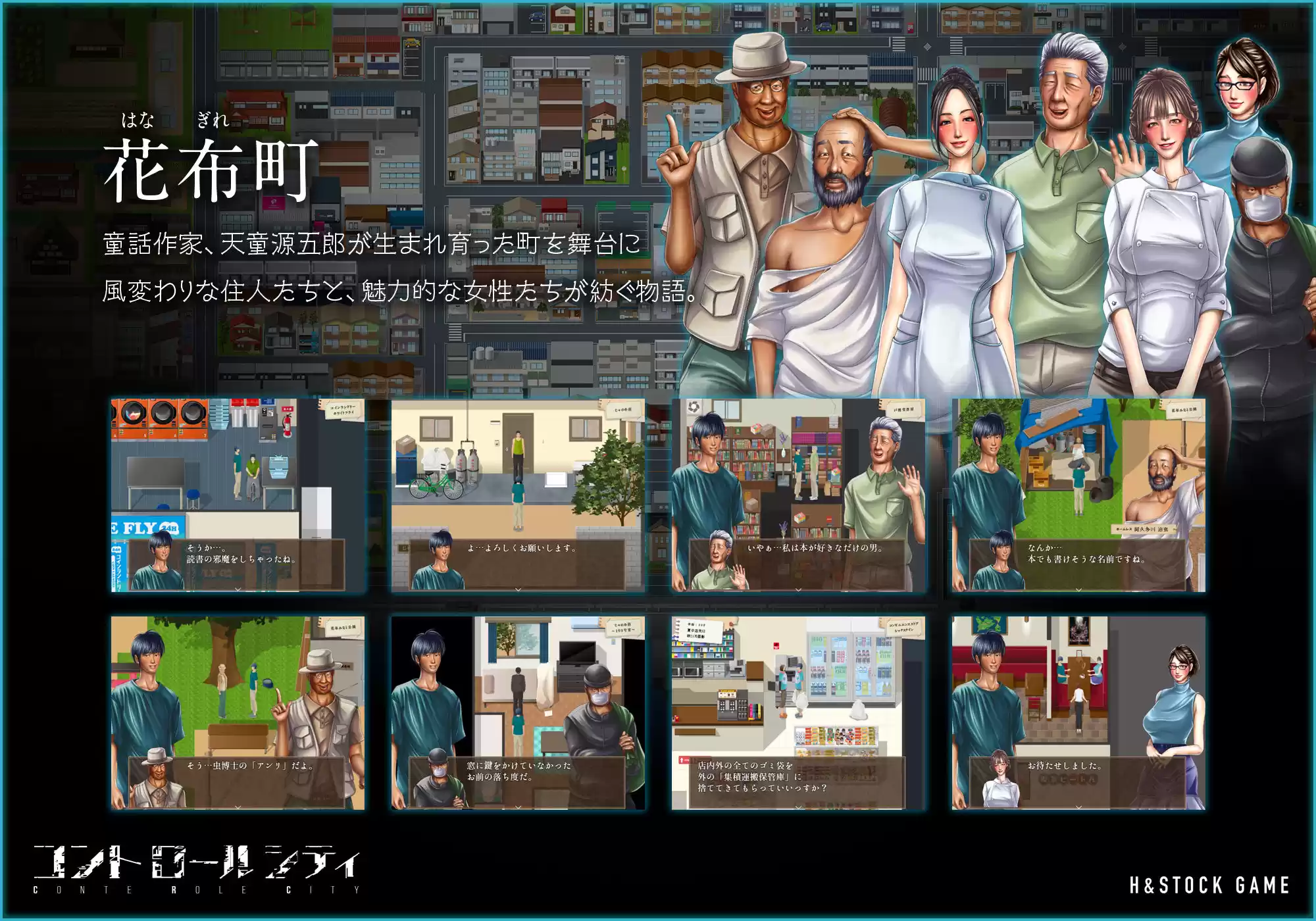 CONTE ROLE CITY 〜コントロールシティ〜 (d_715129) - d_715129jp-002