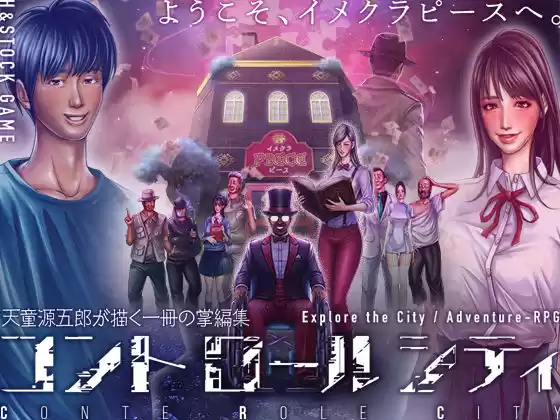 CONTE ROLE CITY 〜コントロールシティ〜