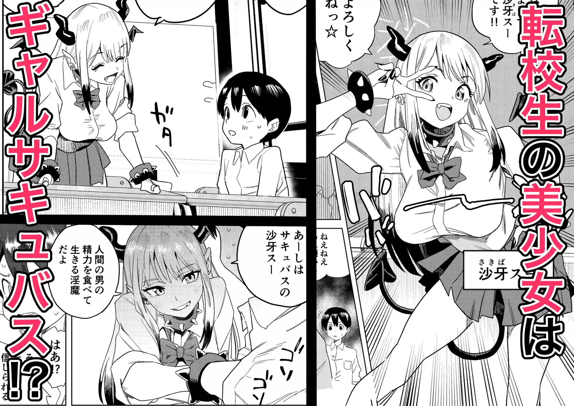 転校してきたギャルサキュバスのごちそうは僕1人！？ (d_730013) - d_730013jp-001