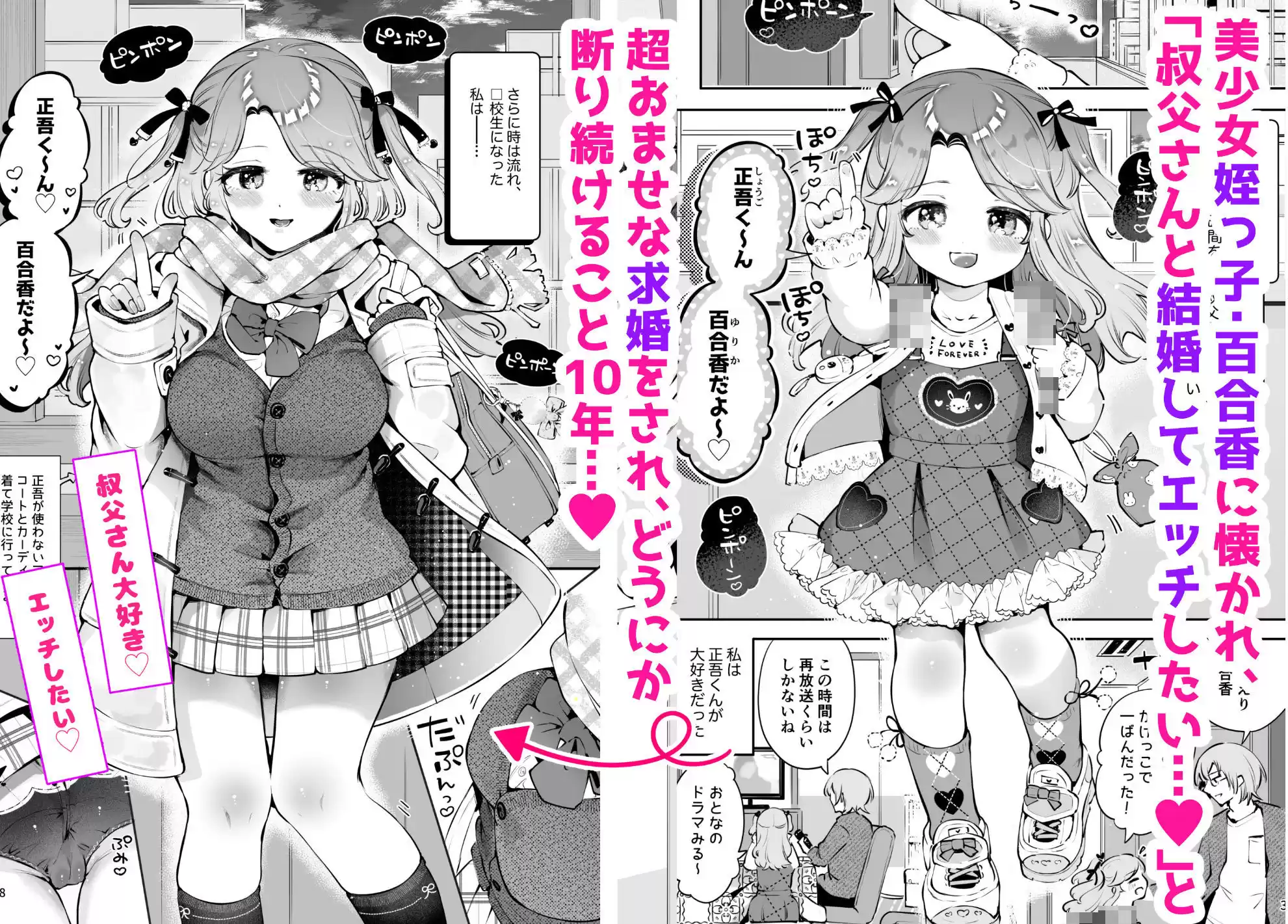 叔父が大好きな巨乳JK姪に生ハメおねだりされる話〜叔父さんのお嫁さんになりたい〜 (d_731102) - d_731102jp-001