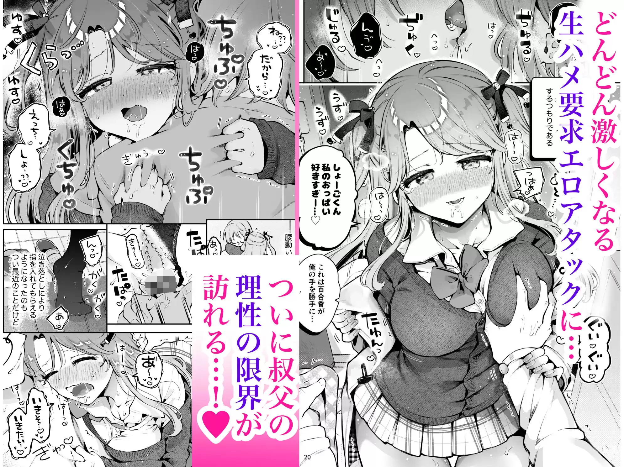 叔父が大好きな巨乳JK姪に生ハメおねだりされる話〜叔父さんのお嫁さんになりたい〜 (d_731102) - d_731102jp-002