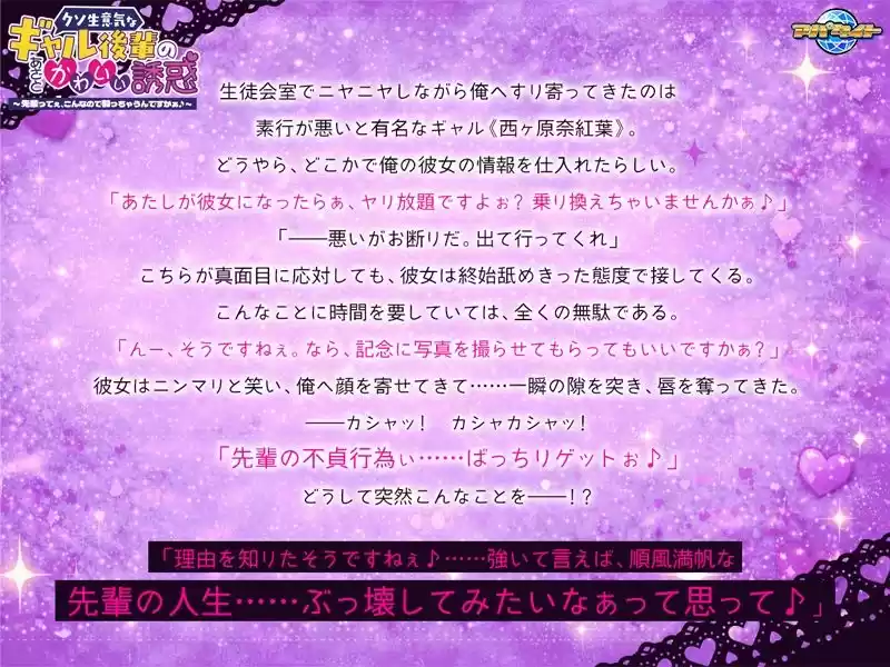 クソ生意気なギャル後輩のあざとかわいい誘惑〜先輩ってぇ、こんなので勃っちゃうんですかぁ♪〜 (d_733822) - d_733822jp-001