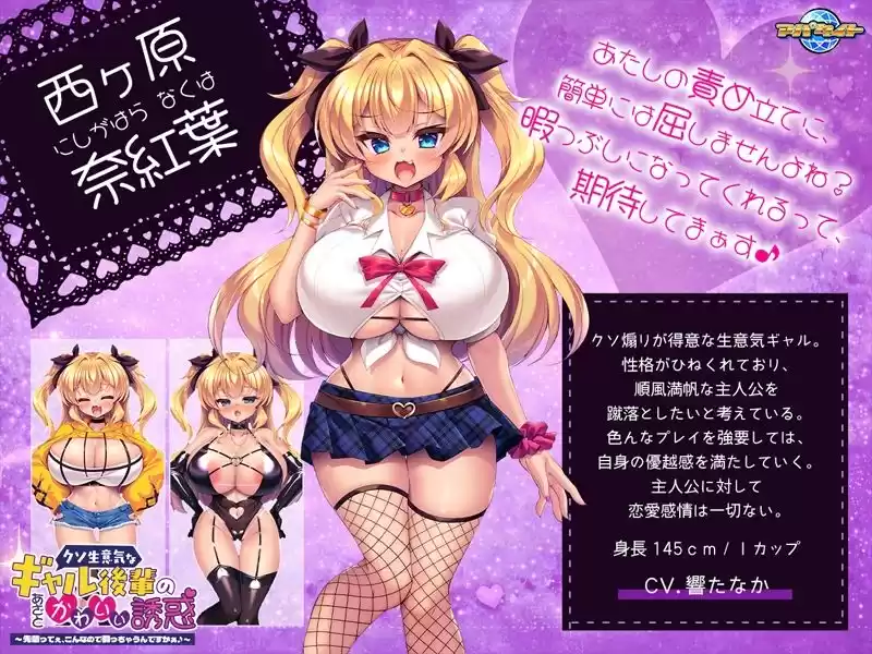 クソ生意気なギャル後輩のあざとかわいい誘惑〜先輩ってぇ、こんなので勃っちゃうんですかぁ♪〜 (d_733822) - d_733822jp-002