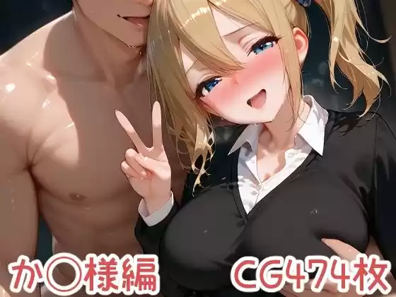 今夜はとにかく彼女たちとラブラブセックスがしたい か◯や様編