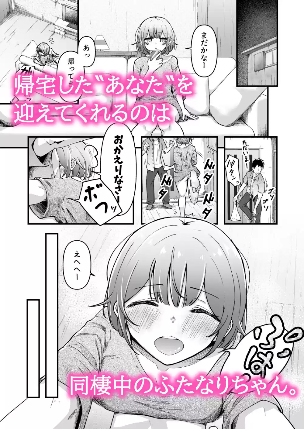 ふたなりちゃんとの同精性活〜同棲ふたなり娘とひたすらいちゃらぶセックスする話〜 (d_738041) - d_738041jp-001