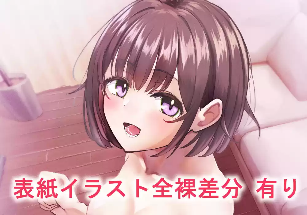 ふたなりちゃんとの同精性活〜同棲ふたなり娘とひたすらいちゃらぶセックスする話〜 (d_738041) - d_738041jp-009