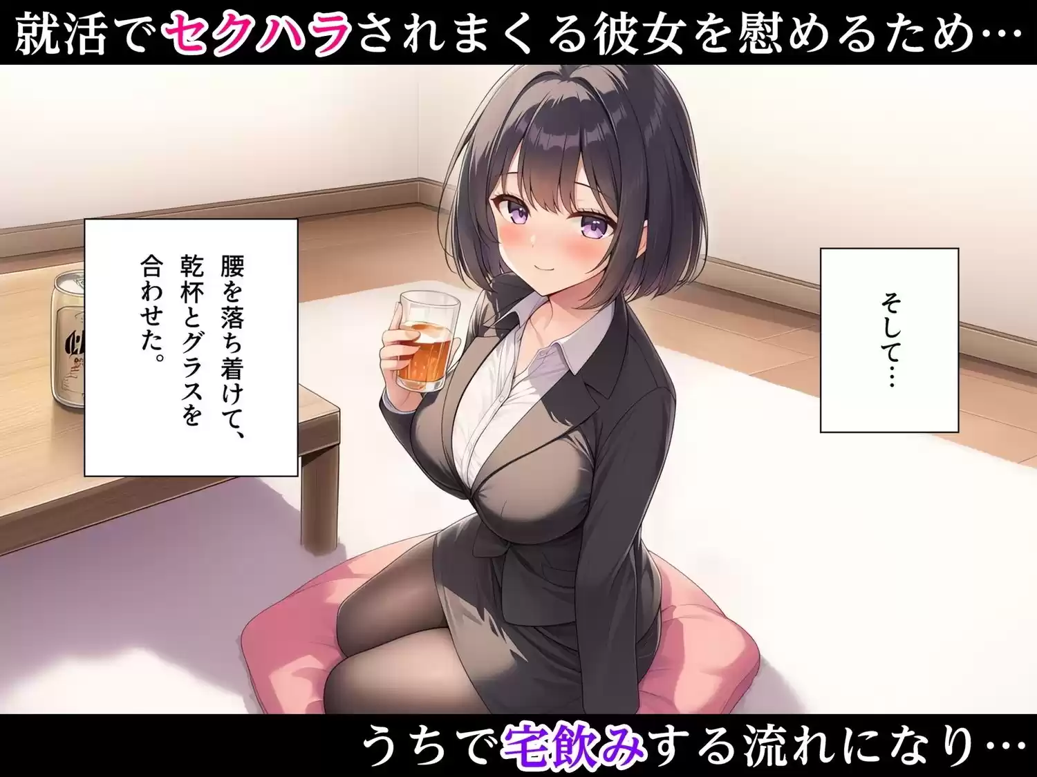 お隣の就活生になぜかめちゃくちゃ慕われ宅飲みしているうちにいい感じになって毎日エロいことをしまくるようになる話〜初体験編〜 (d_746463) - d_746463jp-003