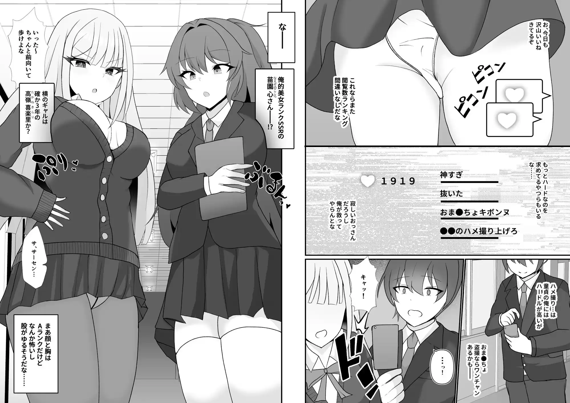 盗撮がバレた結果、一軍ギャルとヤれました 〜キモ男子を徹底的に懲らしめます〜 第1話 (d_749288) - d_749288jp-002