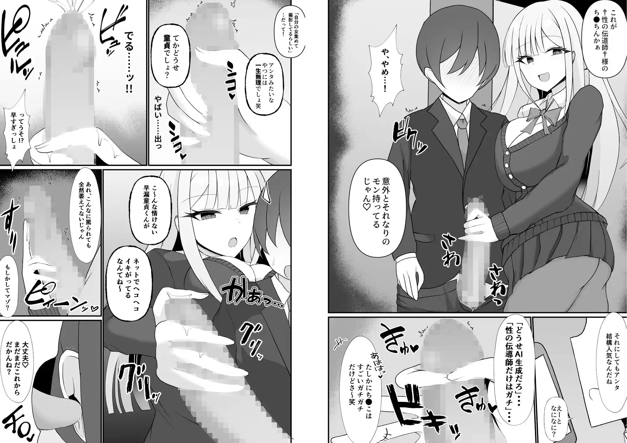 盗撮がバレた結果、一軍ギャルとヤれました 〜キモ男子を徹底的に懲らしめます〜 第1話 (d_749288) - d_749288jp-004
