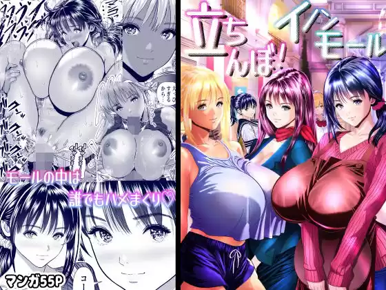 立ちんぼ！イノンモール -モールの中はハメ放題！店員、人妻、美人受付に中出しまくり-(d_750747)
