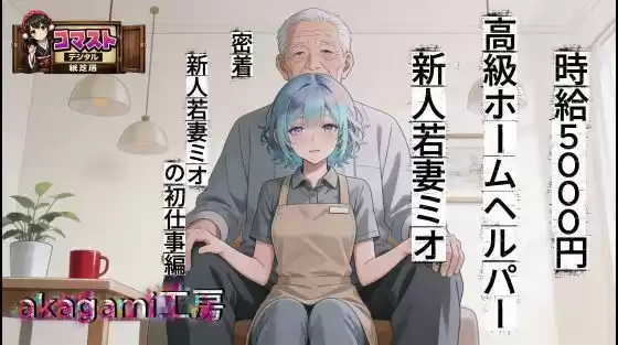 時給5000円  高級ホームヘルパー  新人若妻ミオ(d_751258)