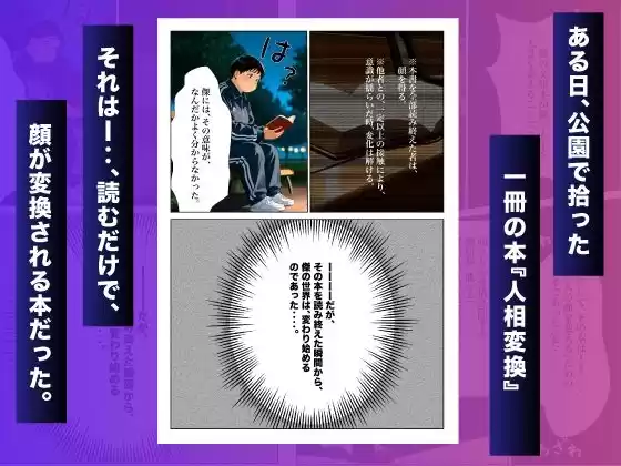 ある本を読んだら陰キャの俺がイケメンになり、生徒たちとエッチしまくる話（ただしイクと元の顔に戻る拷問付き） (d_753367) - d_753367jp-002