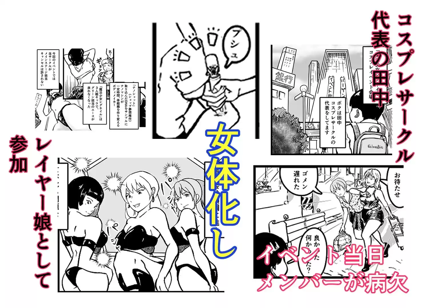 オタサーのボク  TS（女体化）してヤリサー男女の玩具になる (d_753738) - d_753738jp-001